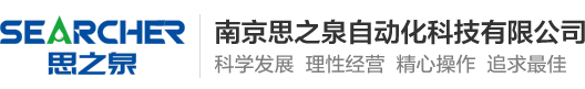 南京思之泉自動(dòng)化科技有限公司